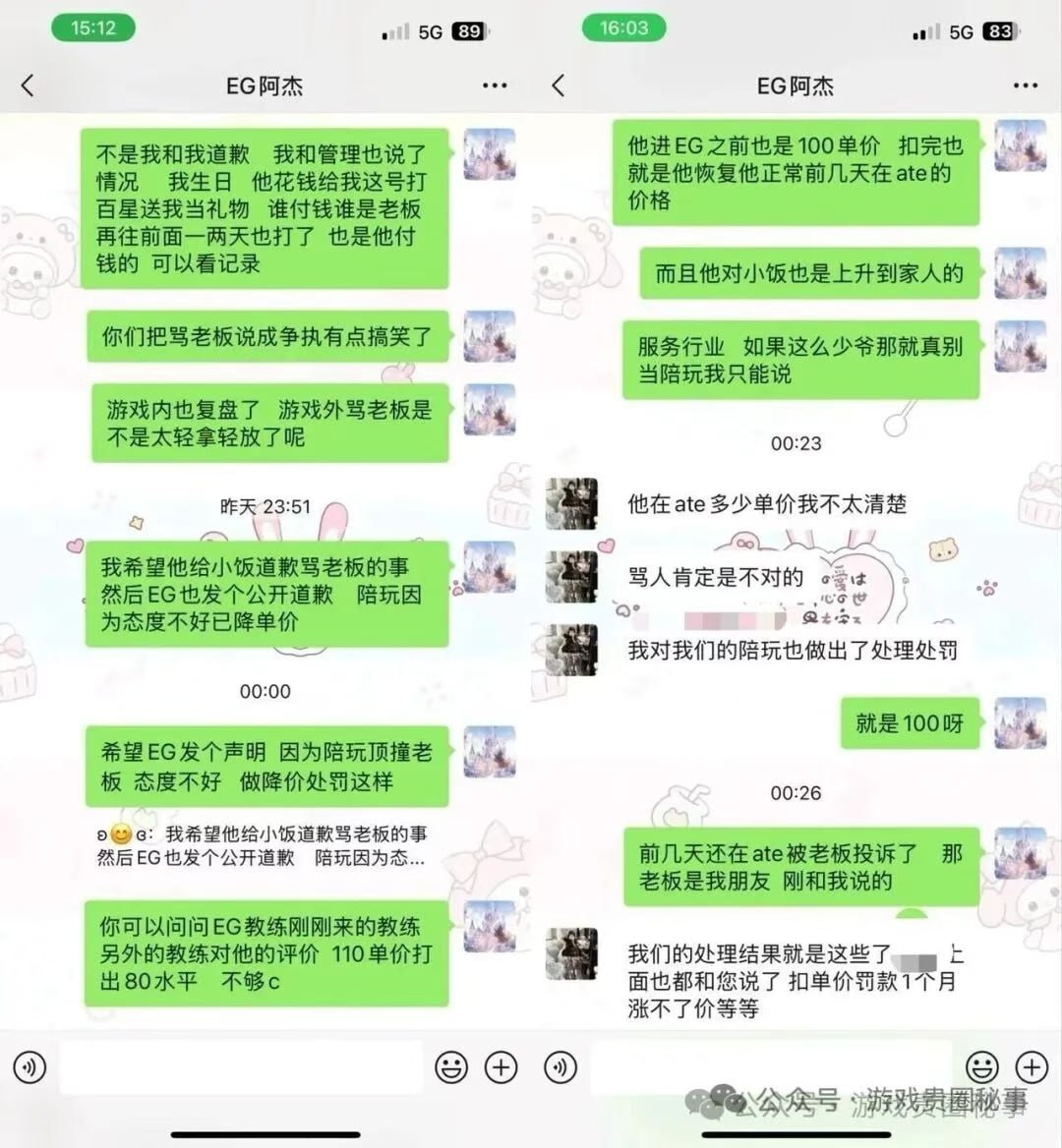 （三）EG团前职业hero“少爷陪cc”有少爷病没少爷命 狂妄自大菜到家 - 图片