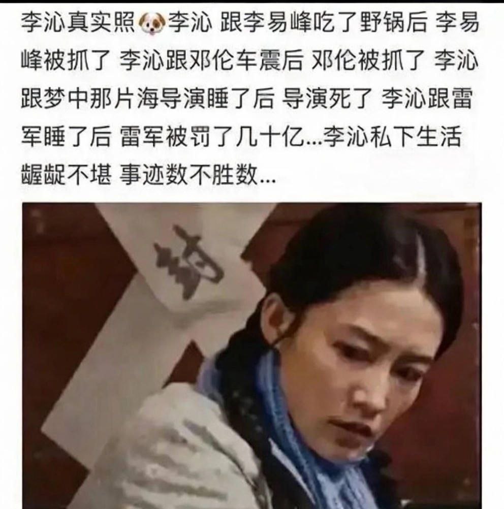 知名演员 李沁 被爆私生活混乱！陪睡导演与杨洋邓伦雷军等人有染 多次堕胎每睡一次10万补偿 震撼全网！ - 图片