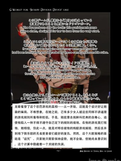 [gachidom] G-World for 'Skyrim Devious Device' like #118 heaven to tickle，hell to laugh漫画封面
