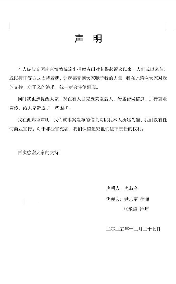 邀请“假庞家后人”上节目，央视主持刘芳菲上门道歉 - 图片