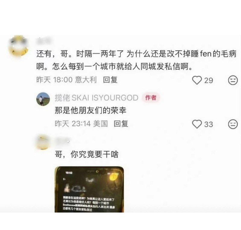 揽佬睡粉事件 明星自信爆棚与粉丝拍小视频 演出办在哪就在哪睡粉 高调称这是她们的荣幸 - 图片