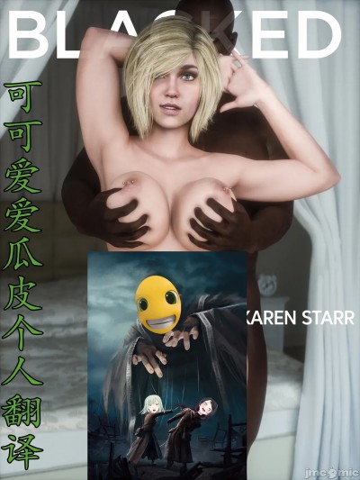 [可可爱爱瓜皮个人翻译] [Currysfm] An Exclusive Interview漫画封面