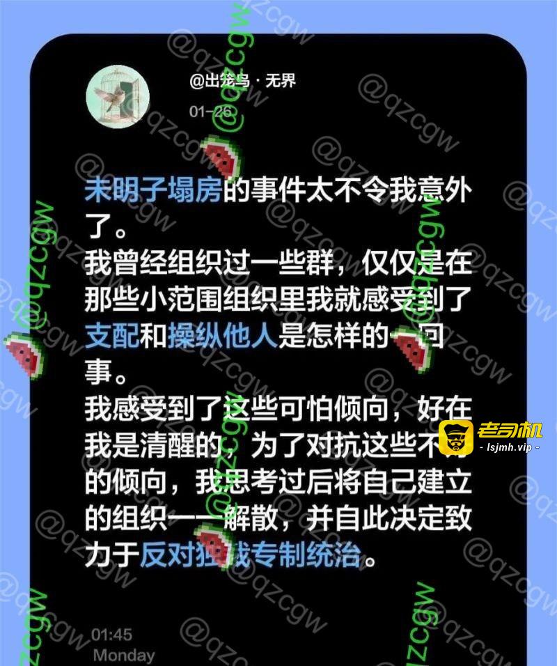 B站建政天花板 未明子 彻底塌房！线下社团开后宫PUA性骚扰女成员 逼刘青生子NTR男友 - 图片