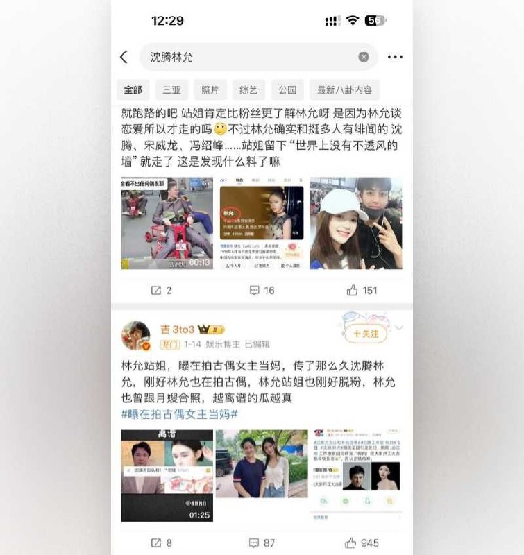 沈腾林允酒店幽会旧瓜成真林允站姐跑路销号 沈腾的好男人人设还能保住吗 私生子传闻再添铁证！ - 图片