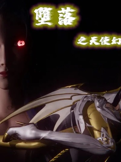 [KillerT] 堕落外传之天使幻境篇漫画封面