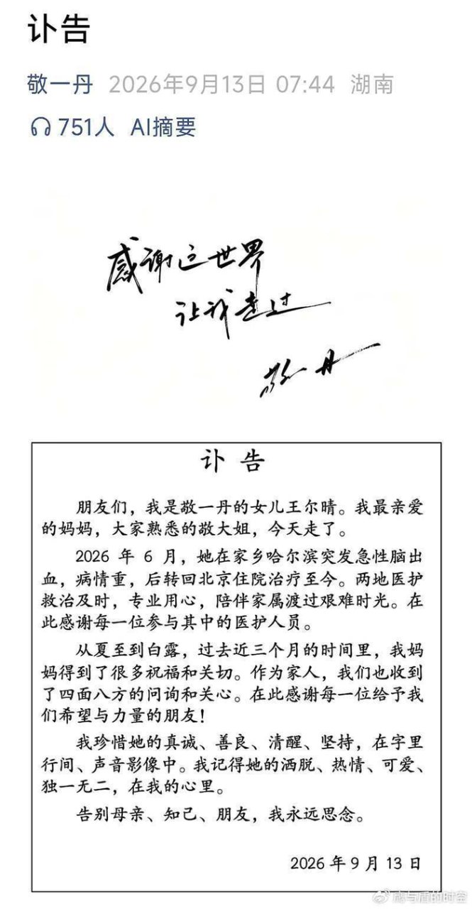 敬一丹去世，她曾留下这些经典瞬间