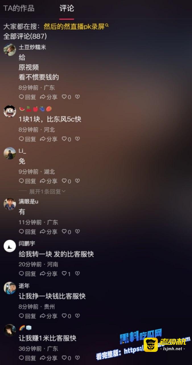 抖音主播 然后的然 直播PK输了做惩罚 边脱边笑超淫荡 全裸完整版视频曝光！全网万人求 吃瓜必看！ - 图片