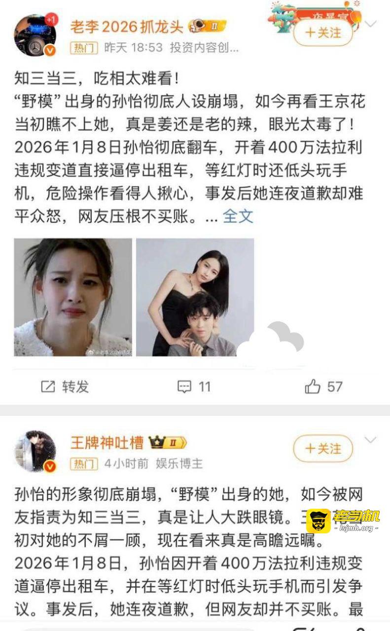 野模女演员 孙怡 人设崩塌知三当三 婚内出轨男助理 与滕光正同居 - 图片