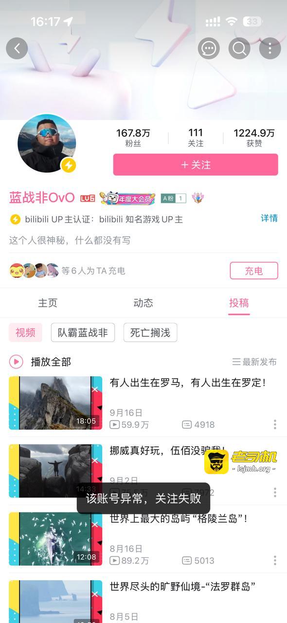 蓝战非账号已被禁止关注 - 图片