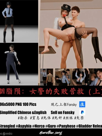 [3D] 胭脂陨：女警的失败营救（上）漫画封面