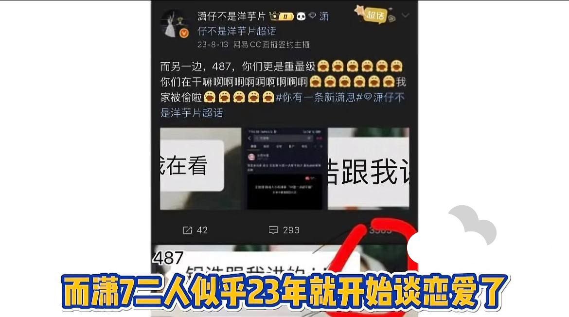 第五人格女主持潇潇与电竞GG战队主教练不惑被绿彻底社死 恋爱期间出轨第五人格狼队487 - 图片