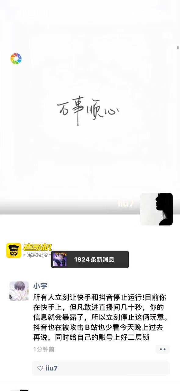 快手被黑客攻击，全网传播快手直播放黄片，导致大量各大直播间出现淫秽内容，包括实名账号播放黄色影片，录像等 - 图片