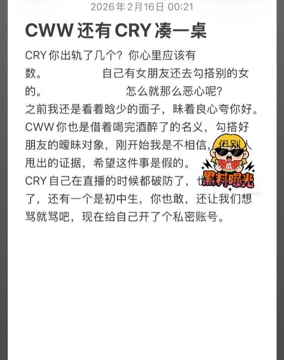 篮球网红丛睿言塌房大瓜炸穿全网！最毁三观的是，男方竟在情人节当天出轨，一边对着相恋七年的女友甜言蜜语，一边私下和别人暧昧不清，彻底刷新底线。 - 图片