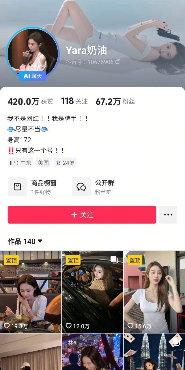 抖音最美德扑女神 Yara奶油 惊爆黑料 赴柬埔寨陪玩献身土豪盘总 一炮收入八万U约40万人民币 - 图片