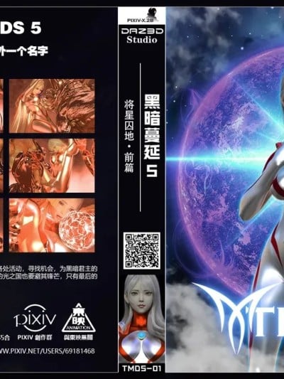 黑暗蔓延5-上(Dark Infinity 5-part1)漫画封面