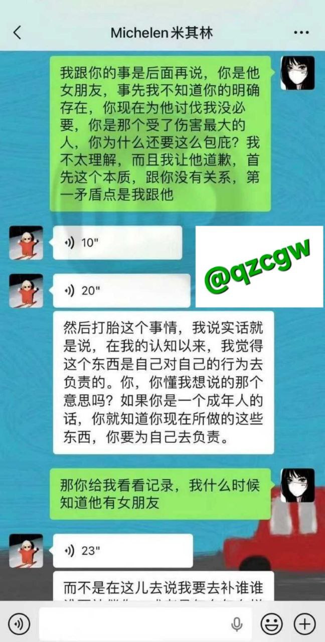 抖音说唱歌手 米其林 惊天大瓜 被DQ兔实名曝光 交往5年隐瞒女友致其怀孕流产 - 图片