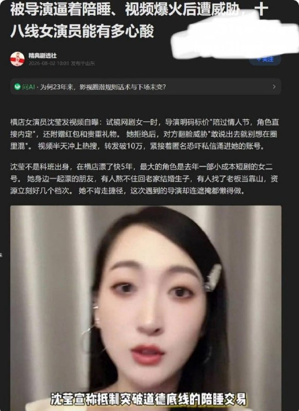 横漂女演员沈莹自爆试镜时被逼陪睡，拒绝后遭威胁 - 图片