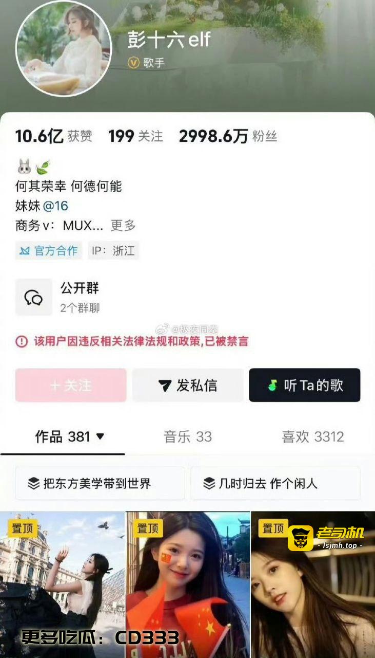 惊爆！3000万粉丝初代古风顶流彭十六全平台禁言！ - 图片