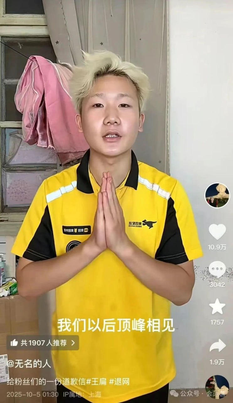 退网了又回来直播，连续多次道歉，7天涨粉20多万！网红王扁还是想吃互联网这碗饭！ - 图片
