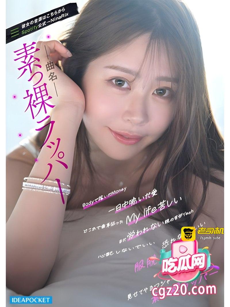 日本美女说唱歌手 RINOA 转行下海拍片 番号IPZZ798 口活超棒广受好评 - 图片