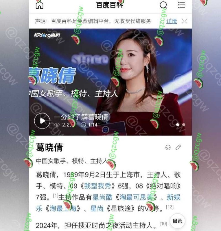 葛晓倩杀疯了 曝光张雨绮代孕瓜再添实锤？！ - 图片