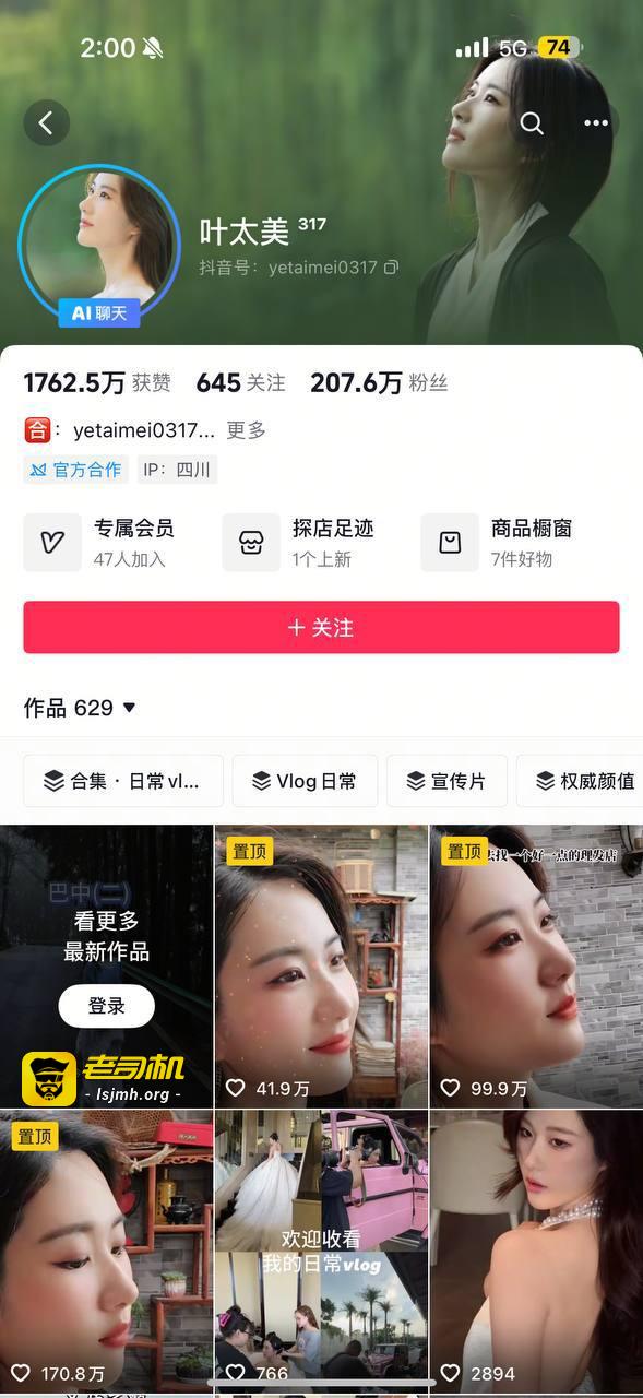 抖音网红叶太美，售卖自己的私密视频，知三当三勾引有妇之夫。 - 图片