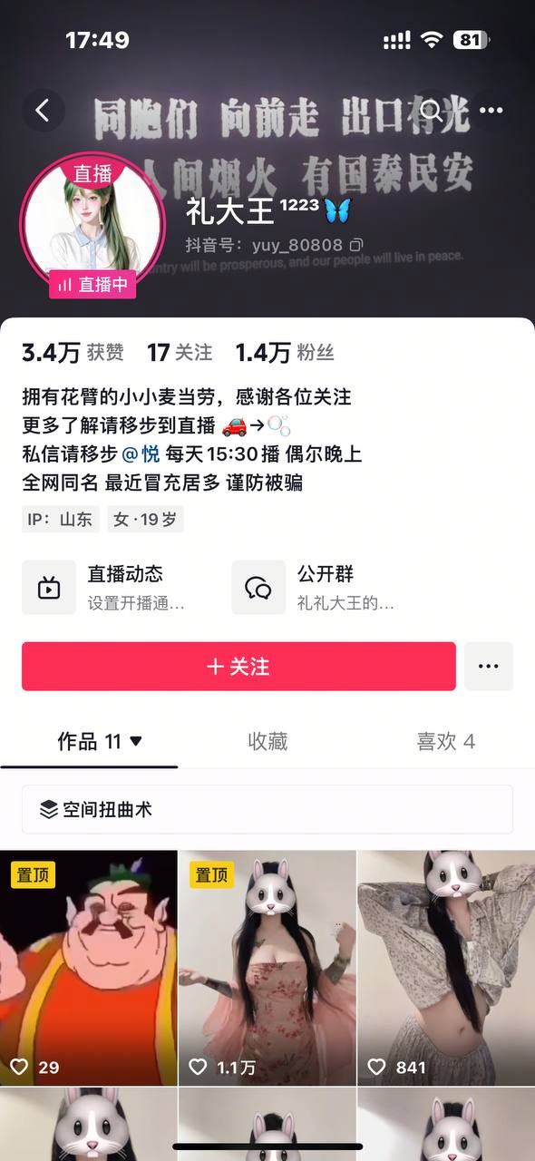 抖音童颜巨乳大奶纹身精神小嫩妹 礼大王 大尺度付费福利