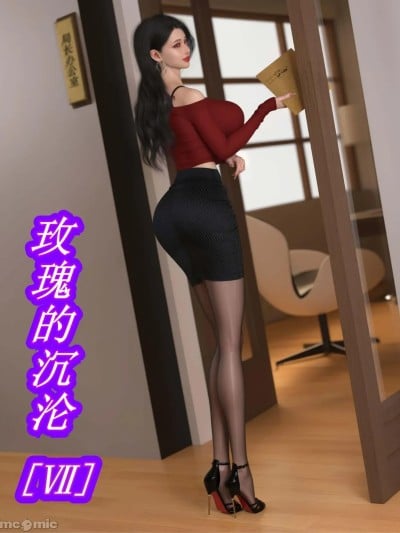 [ikuu] 玫瑰的沉沦 7漫画封面