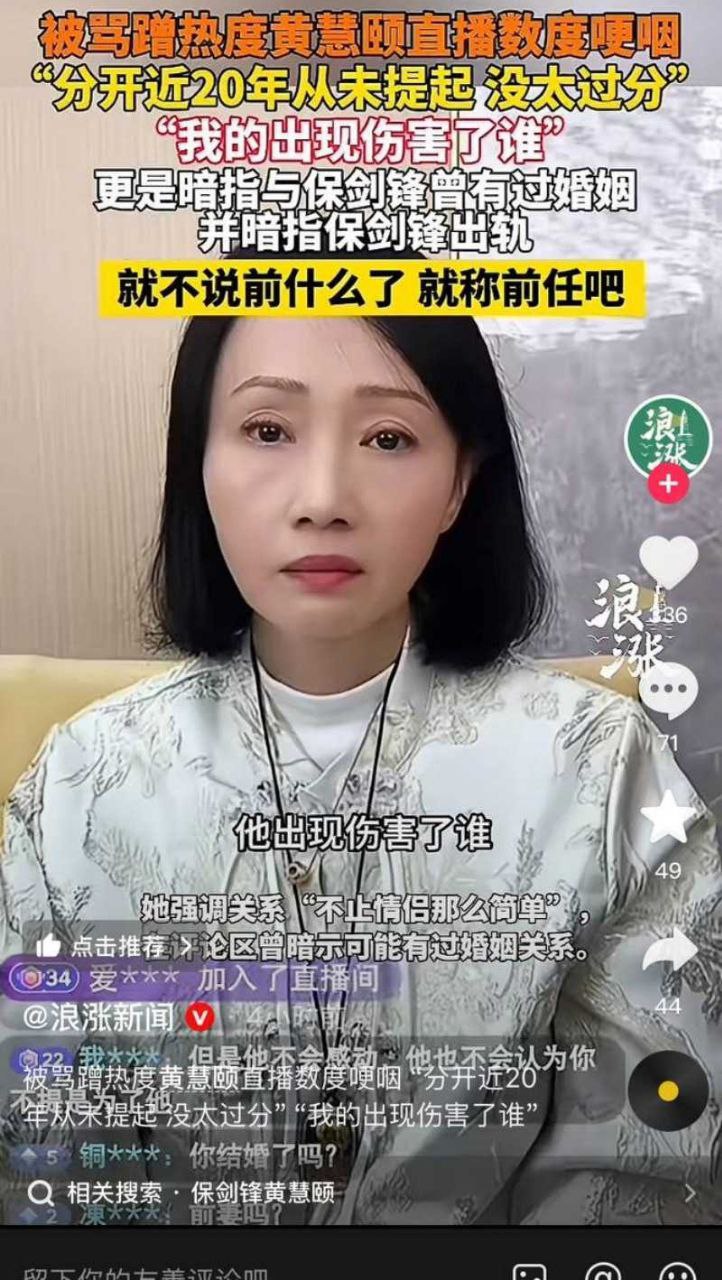 内娱男演员 保剑锋 被前任直播含泪控诉 偷香水送小三 分手后引导粉丝网暴 - 图片