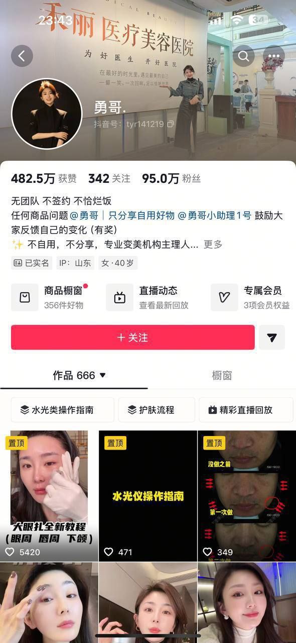 抖音百万粉丝网红勇哥出轨当小三本正房实锤？ - 图片