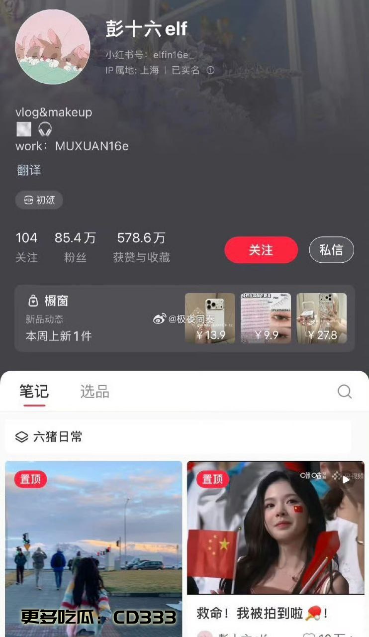 惊爆！3000万粉丝初代古风顶流彭十六全平台禁言！ - 图片