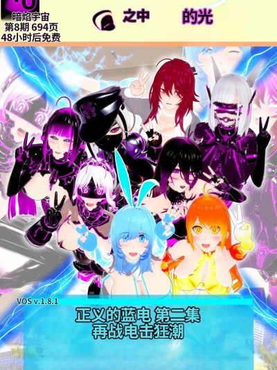 [DarkFlame]_The_Light_In_The_Dark_-_Episode_8__Blue_Lightning_of_Justice_-_Part_2__Electric_BoBgaloo漫画封面