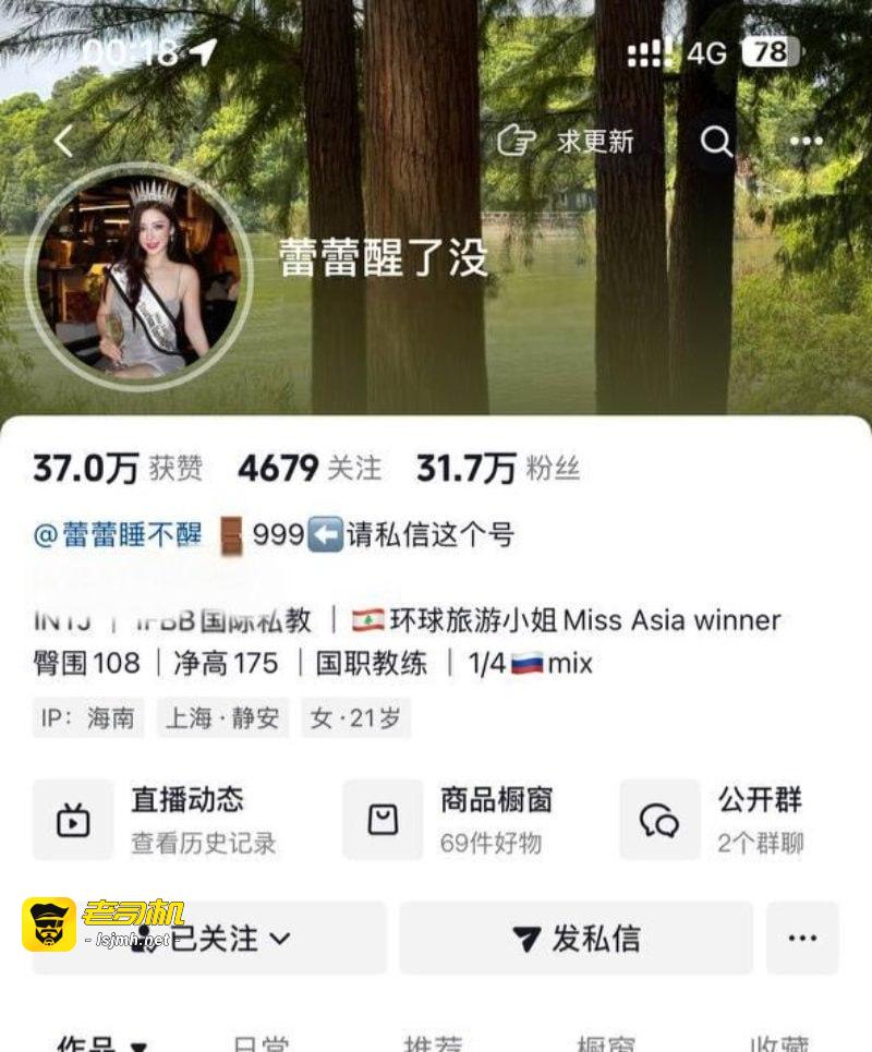 抖音30万粉网红蕾蕾醒了没 秀人模特下海外围 五千一次老猫偷拍全过程 - 图片