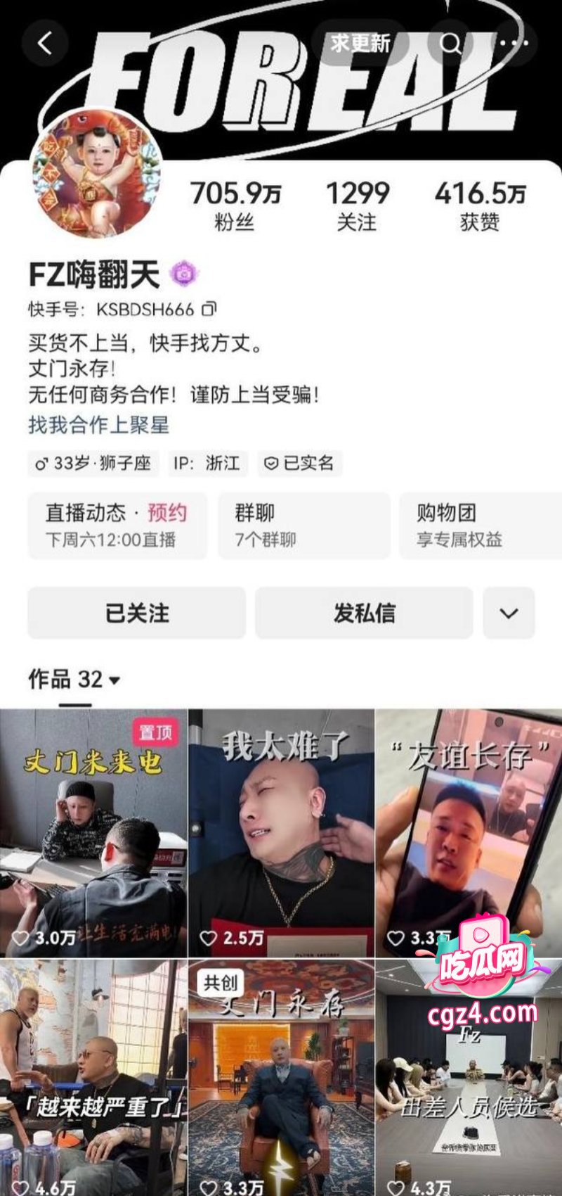快手3000万网红 方丈 遭前妻杜凤爆料离婚原因 多次出轨专睡女徒弟 - 图片