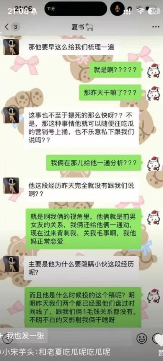 抖音82万粉网红小宋芋头曝陪大姐🍉恋爱期间出轨🙈 - 图片