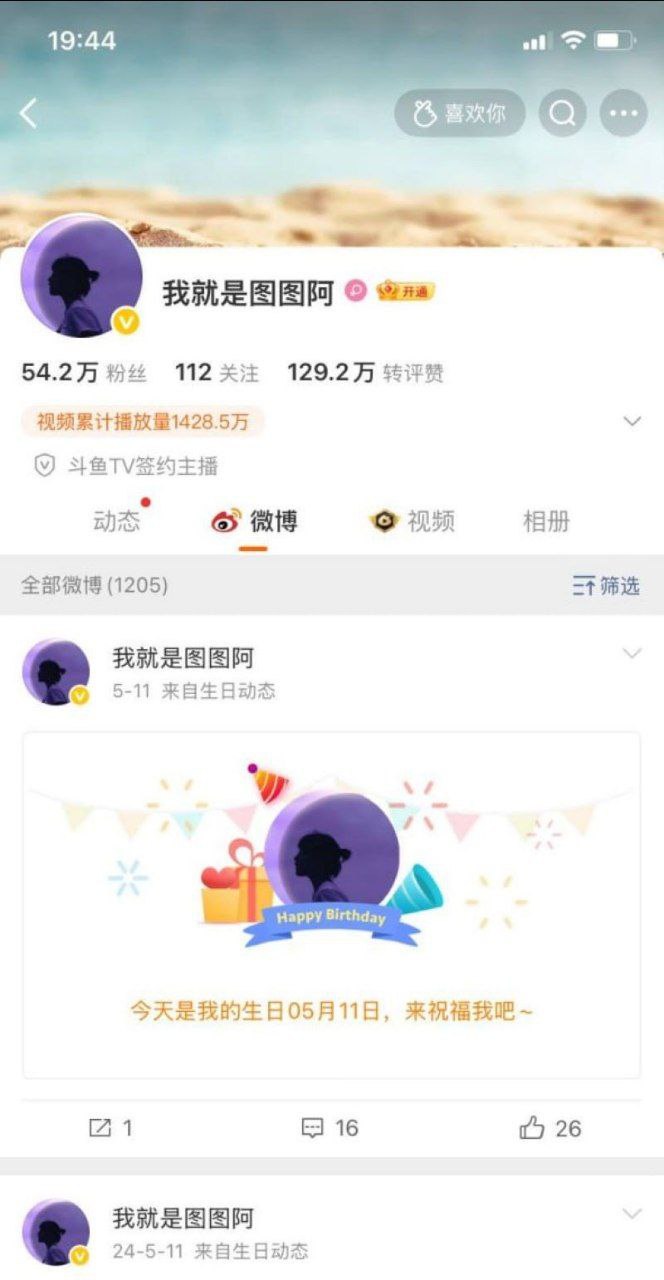 蓝战非与图图早年直播亲密互动曝光 520官宣同居梦碎后 连麦互怼火药味爆棚曝光！