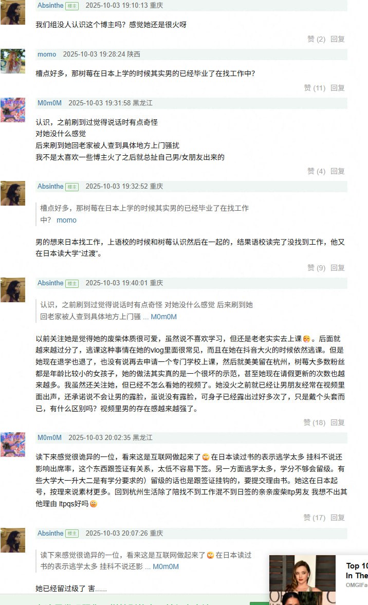抖音400w粉丝树莓和摄哥最近出现20w粉丝脱粉 ：19岁日留退学小太妹与27岁无业游民 - 图片