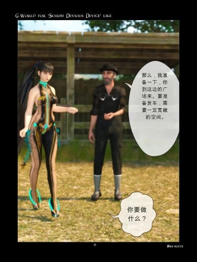 [gachidom] G-World for 'Skyrim Devious Device' like #164 S.L.U.T.S漫画封面