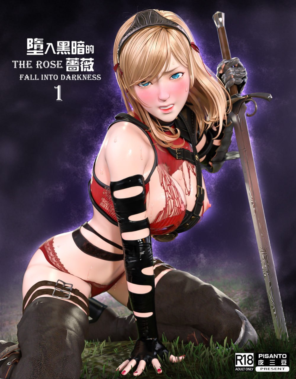 堕入黑暗的蔷薇(1)漫画封面