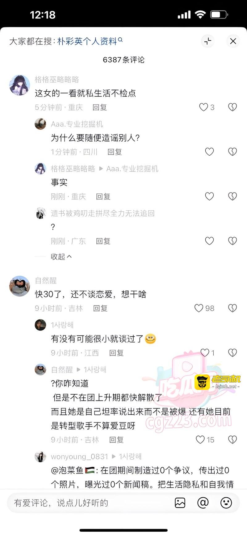 韩国歌手 朴彩英 自曝恋情再冲热搜 被前男友PUA 天天被迫家中约炮 - 图片