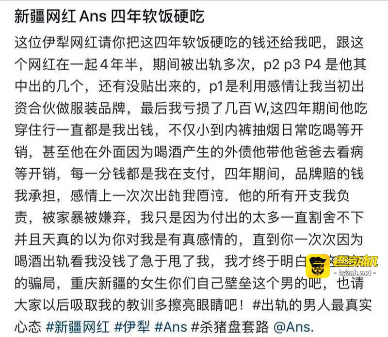 新疆网红rappeAns四年软饭硬吃出轨曝光 榨干女友几百万后跑路 - 图片