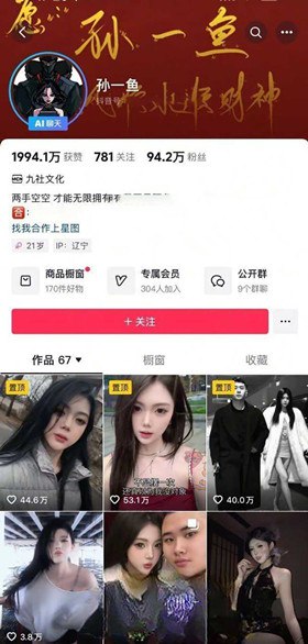 抖音斩虎团队女网红 孙一鱼 下海私拍 性爱视频曝光坐实反差人设