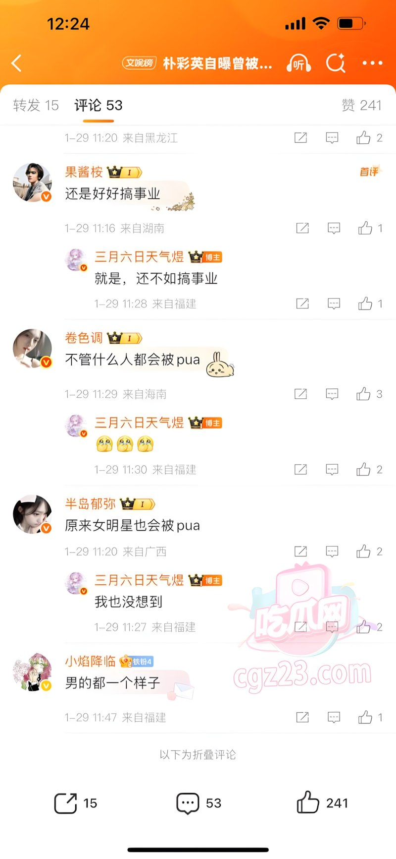 韩国歌手 朴彩英 自曝恋情再冲热搜 被前男友PUA 天天被迫家中约炮 - 图片