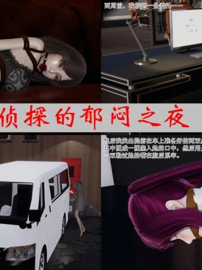[Sukk] 女侦探的郁闷之夜漫画封面