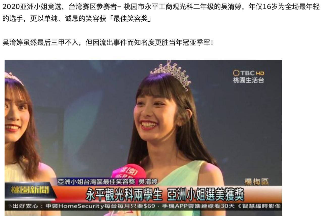 2020 年亚洲小姐竞选台湾赛区参赛者一，桃园市永平工商观光科二年级 #昊淯婷 十分钟自慰视频流出