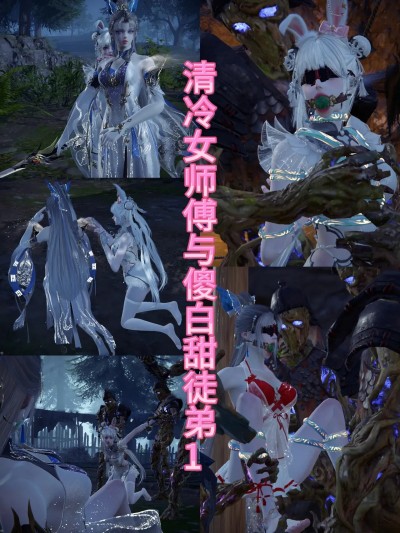[Someone] 清冷女师傅与傻白甜徒弟I-II漫画封面