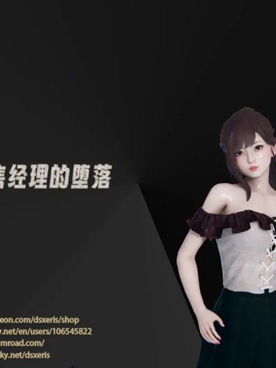 [Dsxeris]TOP1女销售经理的堕落02漫画封面