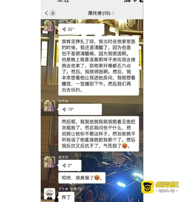 抖音机车少女 金世幼 惨遭炮友骗炮 反手告强奸 炮友曝光约炮过程！ - 图片