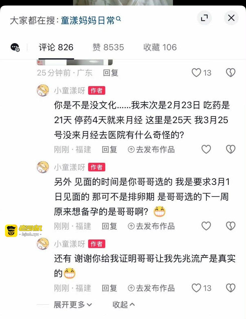 家人们！童锦程这瓜越吃越离谱了！萧依墨刚甩出35页PPT锤完渣男，转头就被粉丝疯狂开盒 - 图片