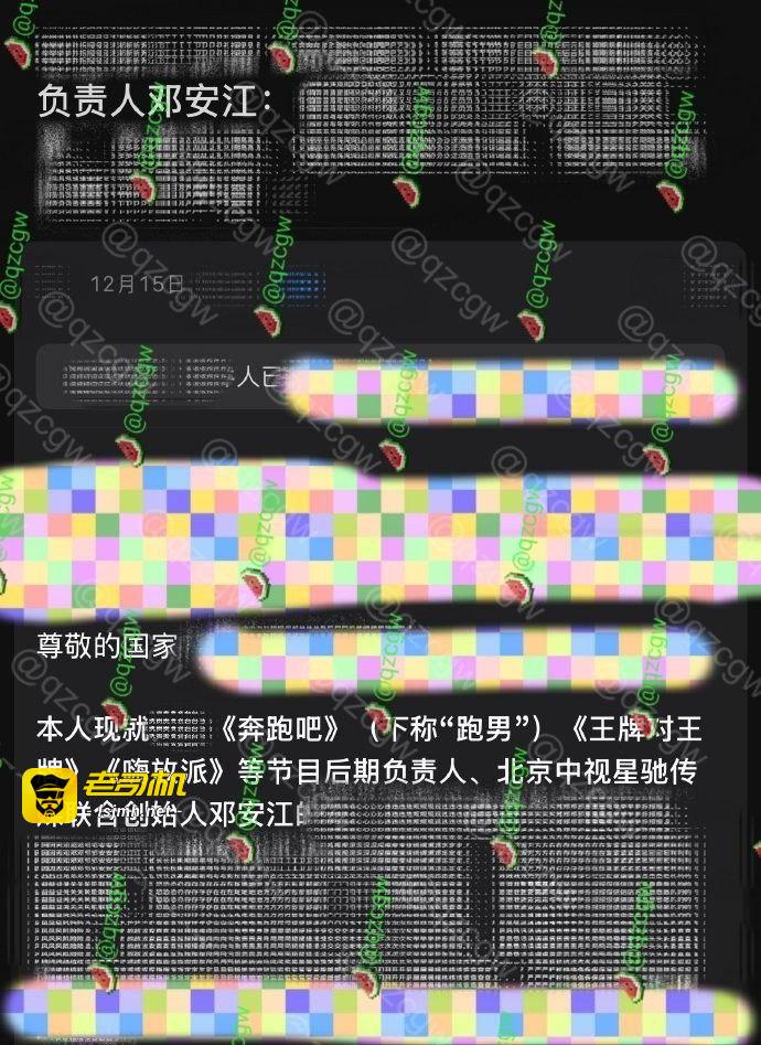 《奔跑吧兄弟》《王牌对王牌》后期总负责人邓安江被曝私生活混乱、隐婚骗炮，多名炮友联合曝光信息合集 - 图片